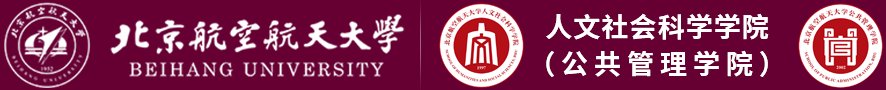北航人文公管学院举行2026年夏季学